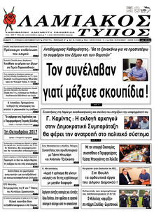 Λαμιακός Τύπος
