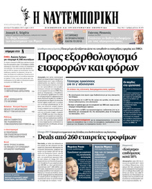 Ναυτεμπορική