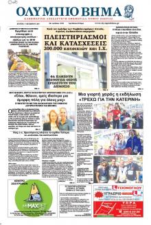 Ολύμπιο Βήμα