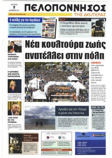 Πελοπόννησος