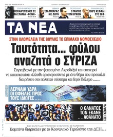 Τα Νέα