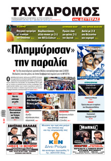 Ταχυδρόμος