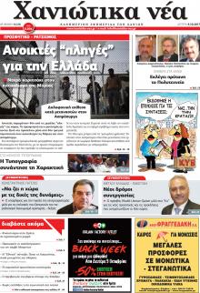 Χανιώτικα Νέα