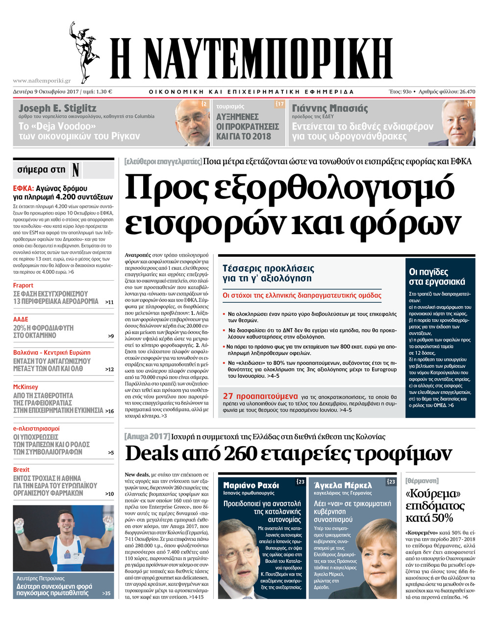 Πρωτοσέλιδο εφημερίδας Ναυτεμπορική