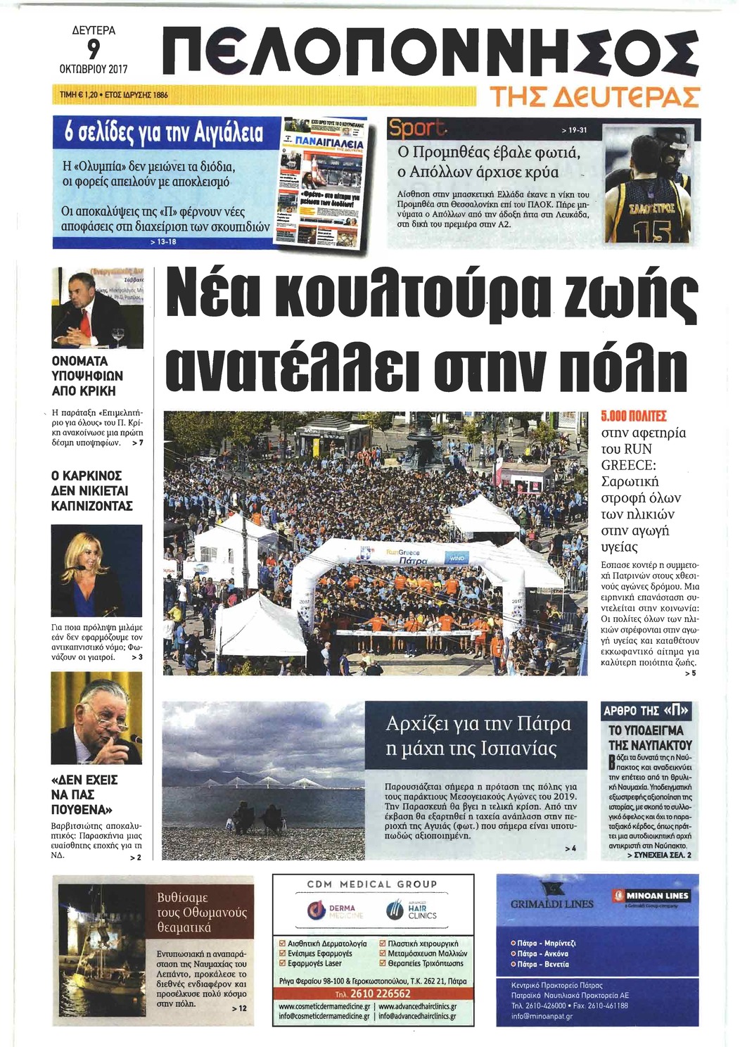 Πρωτοσέλιδο εφημερίδας Πελοπόννησος