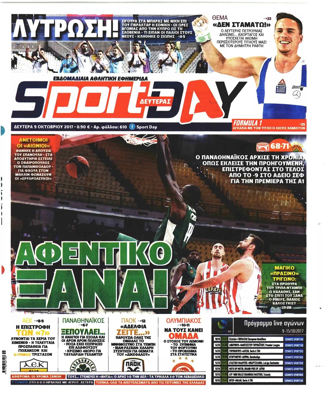 Πρωτοσέλιδο εφημερίδας Sportday