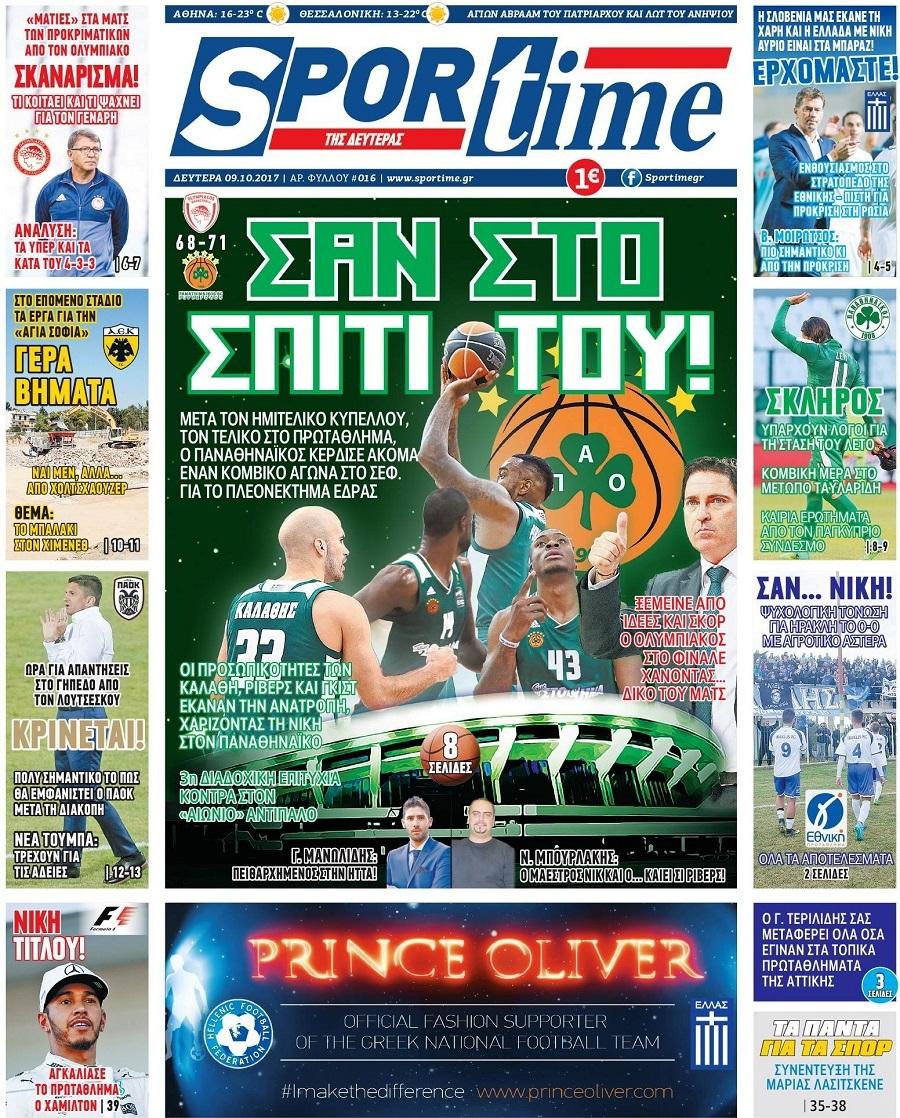 Πρωτοσέλιδο εφημερίδας Sportime
