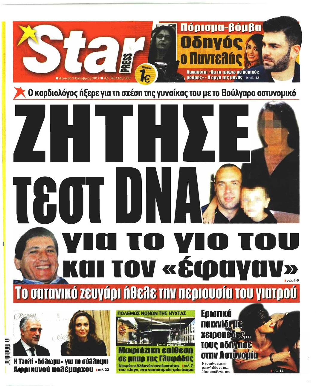 Πρωτοσέλιδο εφημερίδας Star Press