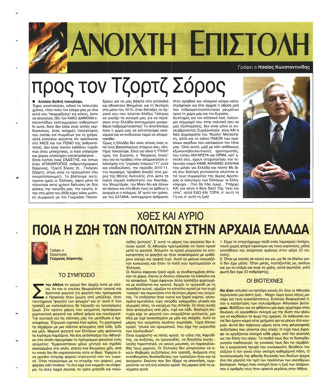 Οπισθόφυλλο εφημερίδας Ελεύθερη Ώρα