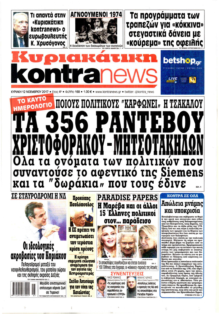 Πρωτοσέλιδο εφημερίδας Kontra News