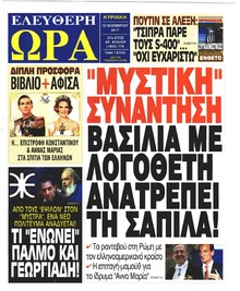 Ελεύθερη Ώρα