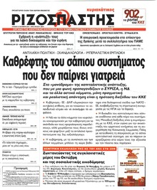 Ριζοσπάστης