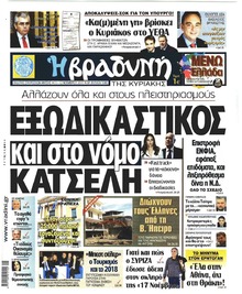 Βραδυνή Κ.