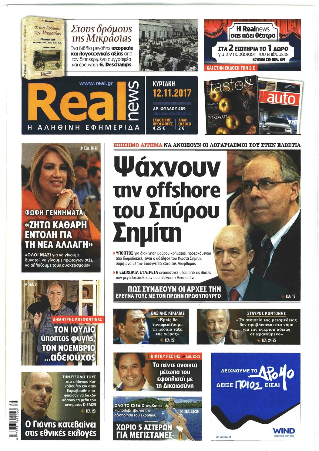 Πρωτοσέλιδο εφημερίδας Real News