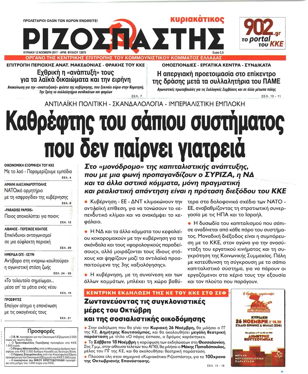 Πρωτοσέλιδο εφημερίδας Ριζοσπάστης