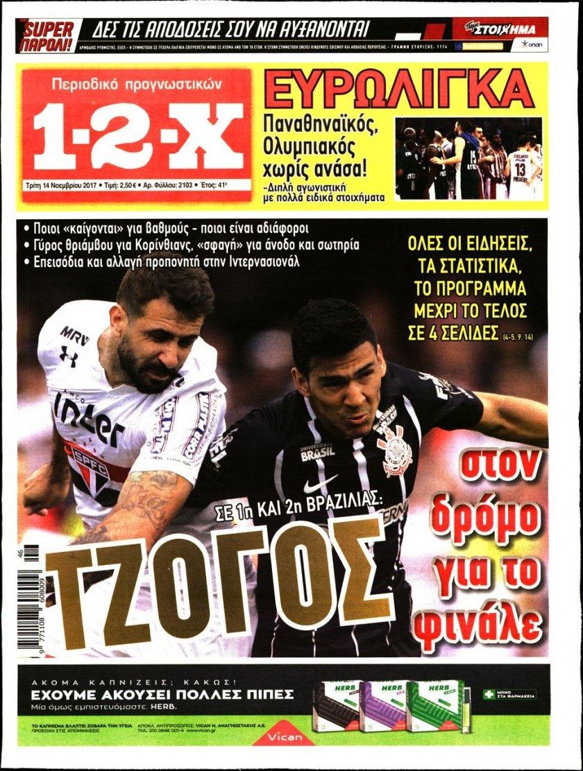 Πρωτοσέλιδο εφημερίδας 12x