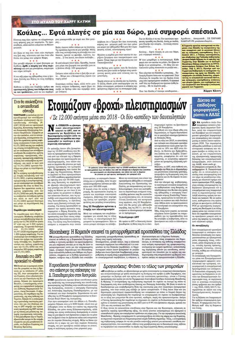 Οπισθόφυλλο εφημερίδας Kontra News