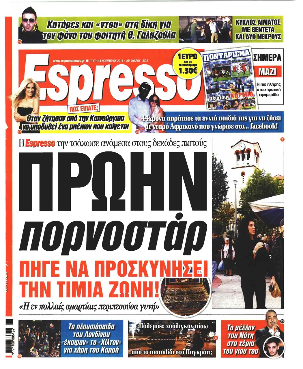 Πρωτοσέλιδο εφημερίδας Espresso