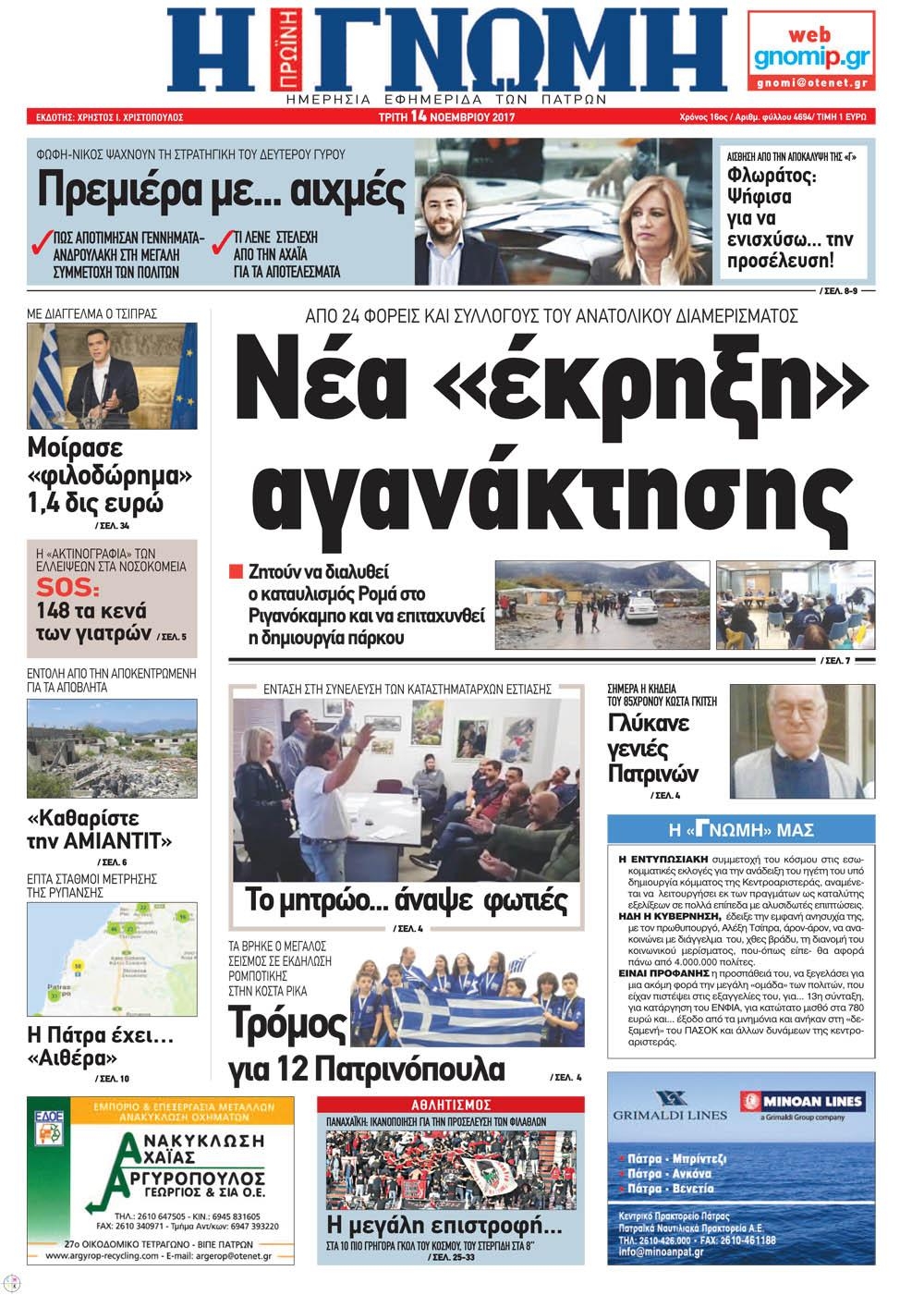 Πρωτοσέλιδο εφημερίδας 