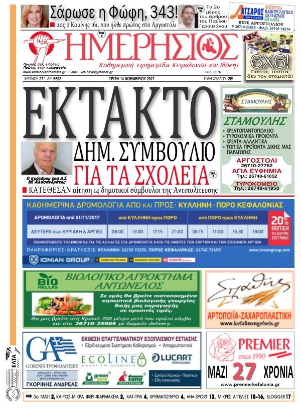 Πρωτοσέλιδο εφημερίδας Ημερήσιος