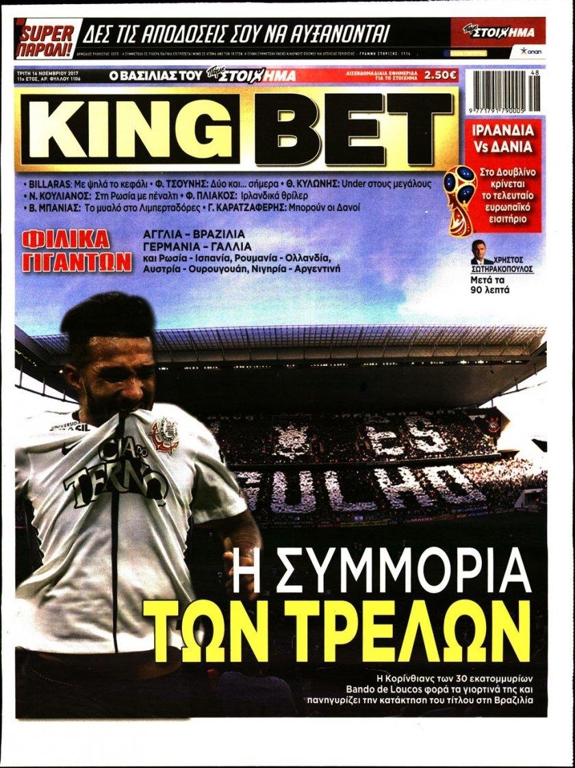 Πρωτοσέλιδο εφημερίδας Kingbet