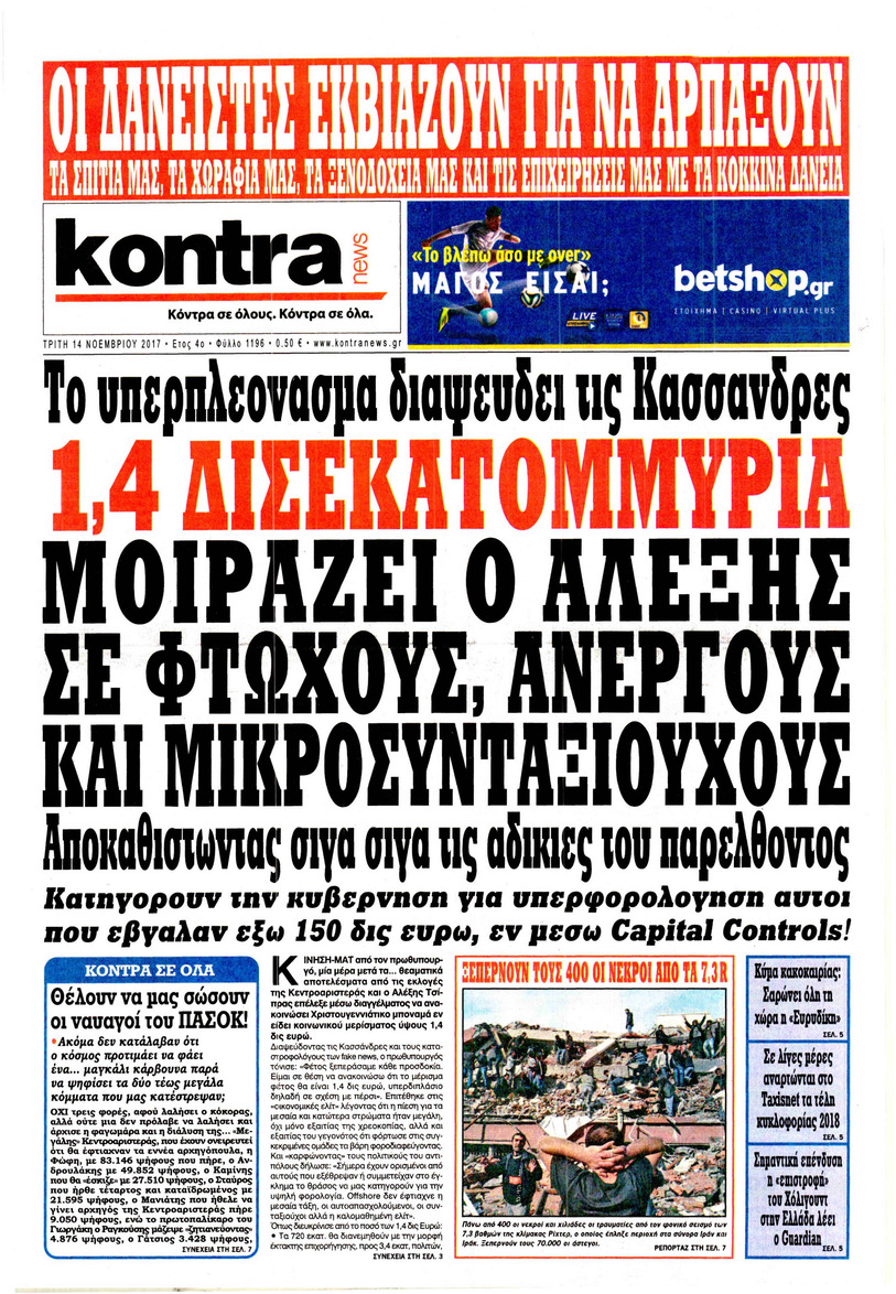 Πρωτοσέλιδο εφημερίδας Kontra News