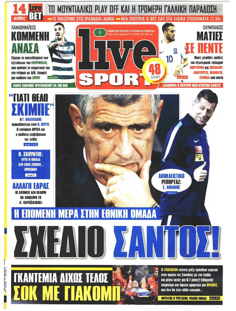 Πρωτοσέλιδο εφημερίδας Livesport