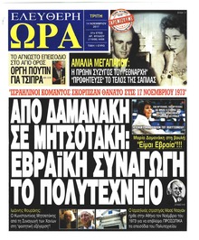 Ελεύθερη Ώρα