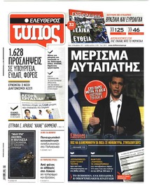 Ελεύθερος Τύπος