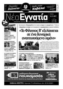 Νέα Εγνατία