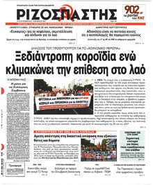 Ριζοσπάστης