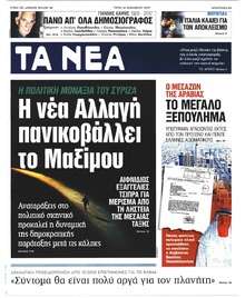 Τα Νέα