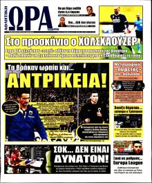 Η ώρα των Σπορ