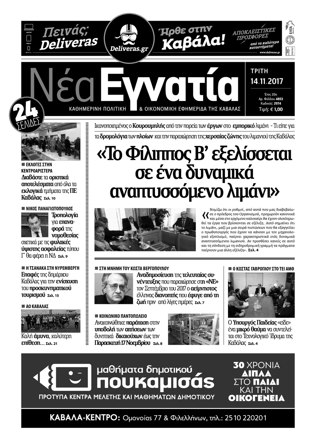 Πρωτοσέλιδο εφημερίδας 