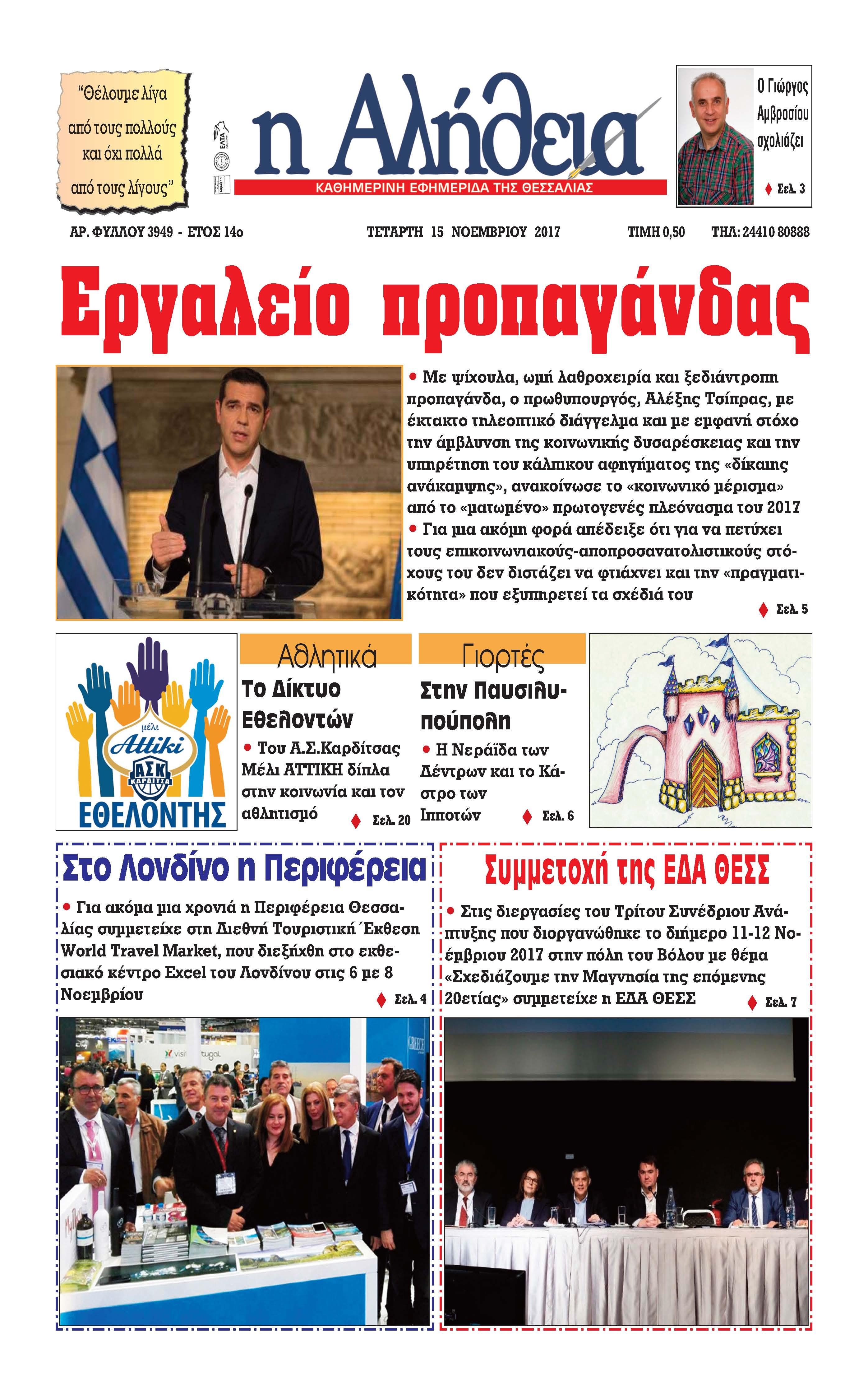 Πρωτοσέλιδο εφημερίδας 