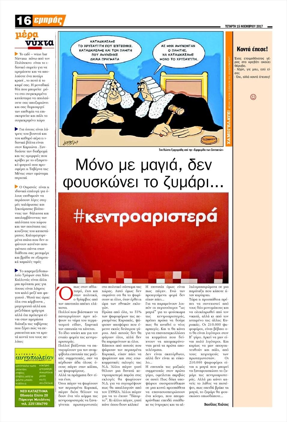 Οπισθόφυλλο εφημερίδας Εμπρός Λέσβου