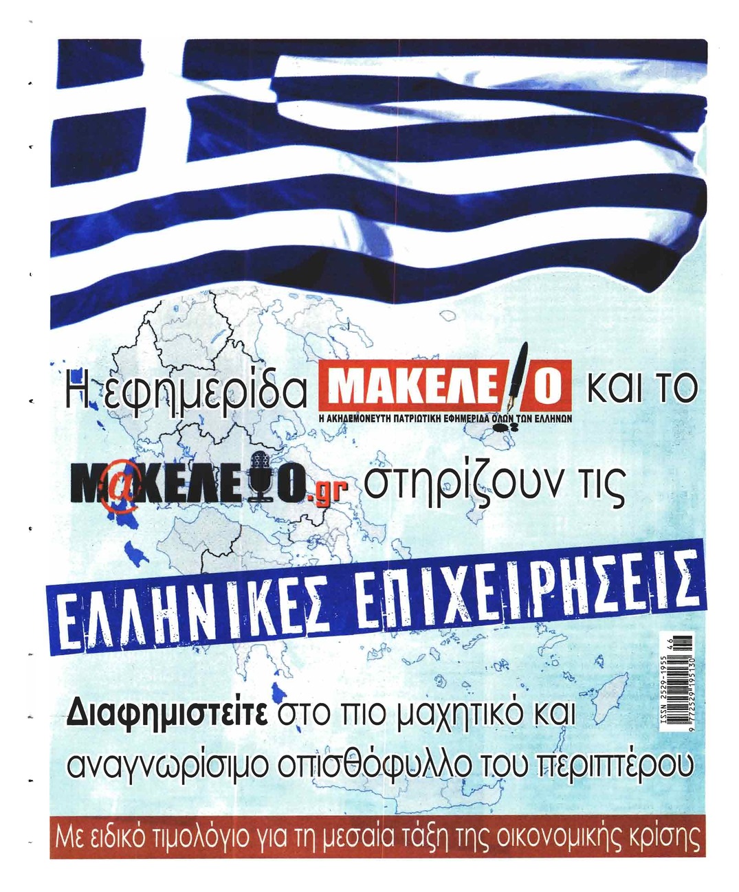 Οπισθόφυλλο εφημερίδας Μακελειό