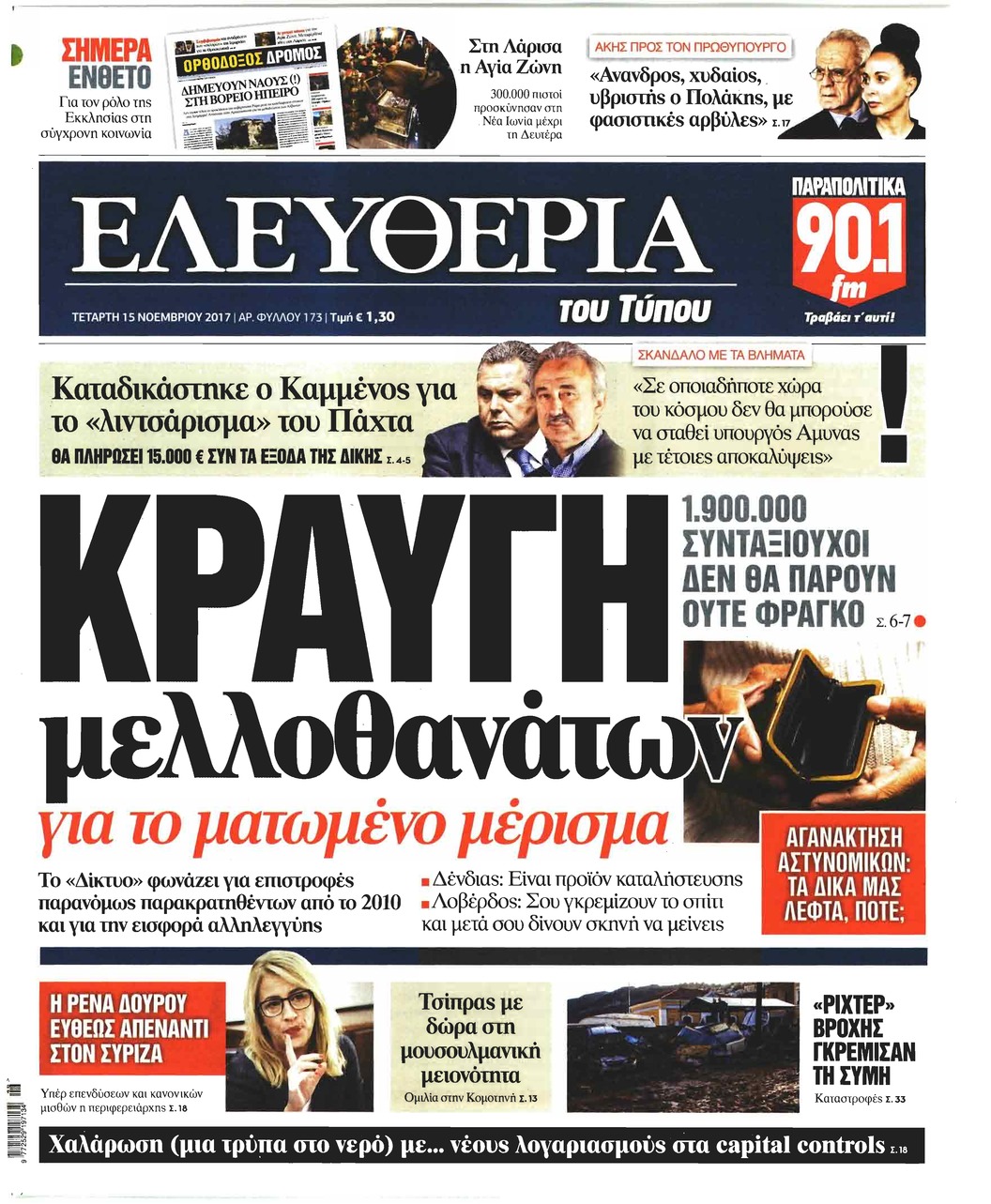 Πρωτοσέλιδο εφημερίδας 