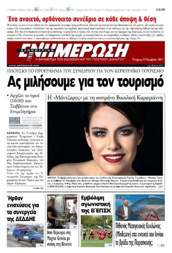 Πρωτοσέλιδο εφημερίδας 