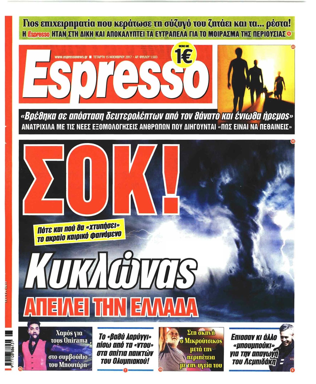 Πρωτοσέλιδο εφημερίδας Espresso