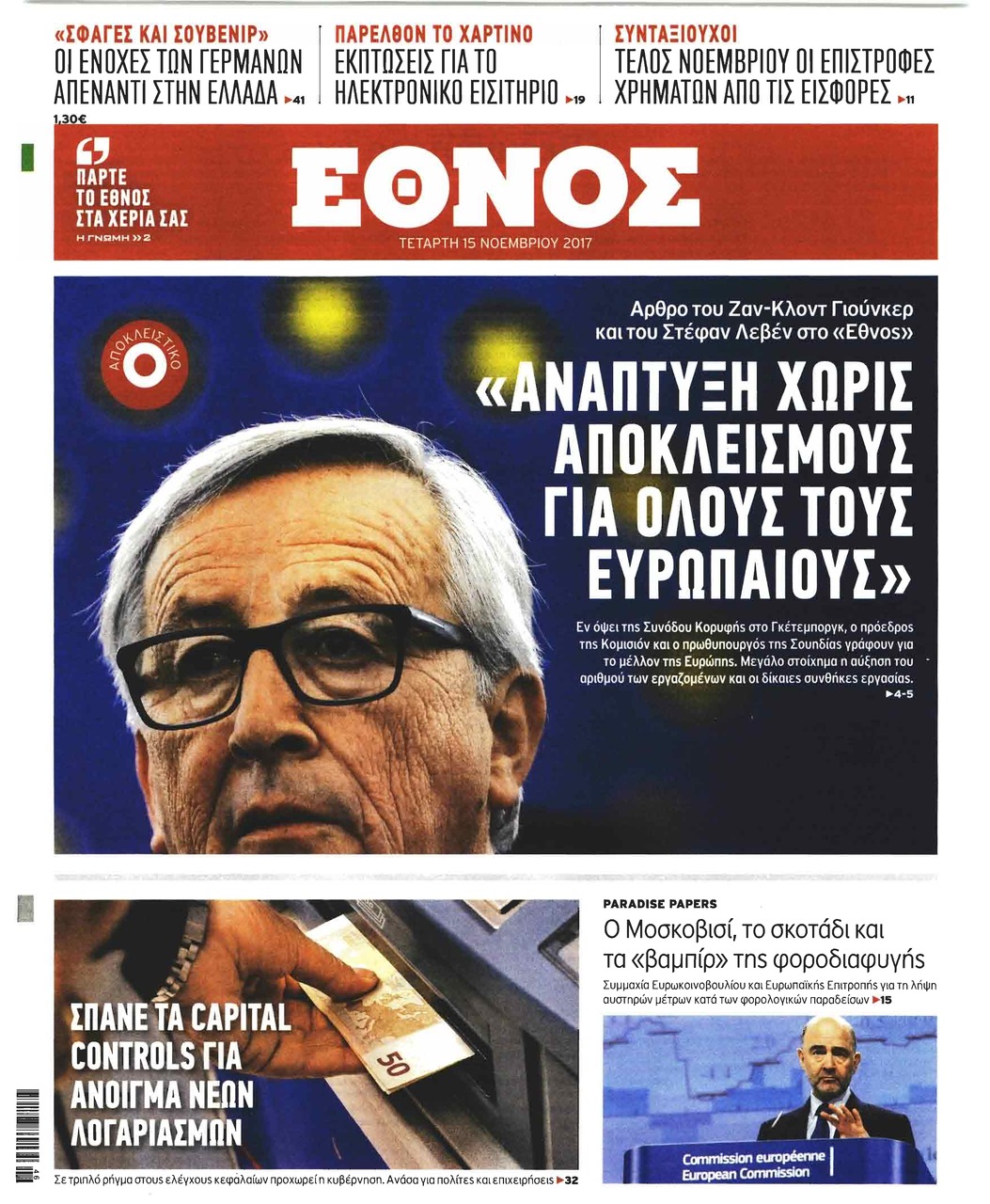 Πρωτοσέλιδο εφημερίδας 