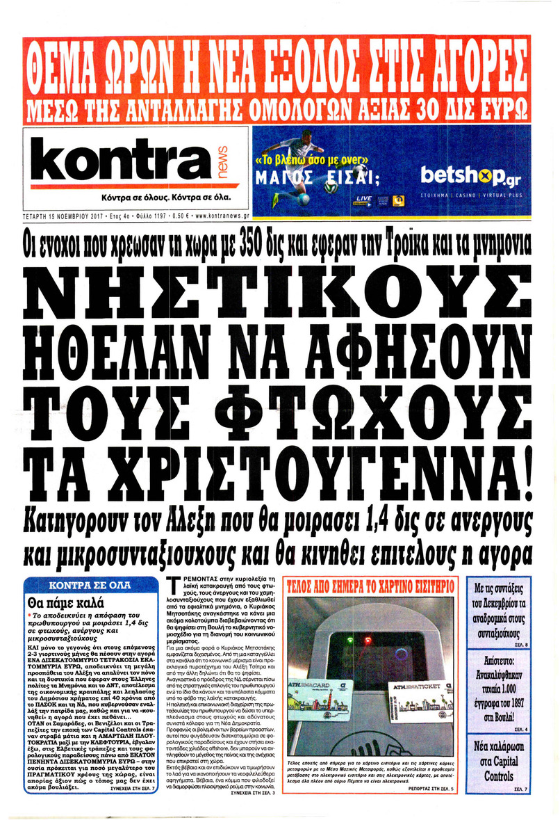 Πρωτοσέλιδο εφημερίδας Kontra News