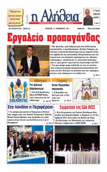 Αλήθεια της Καρδίτσας