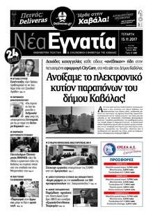 Νέα Εγνατία