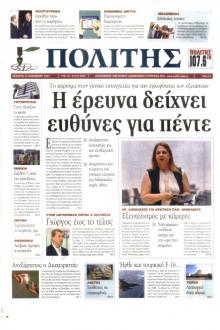 Πολίτης Κύπρου