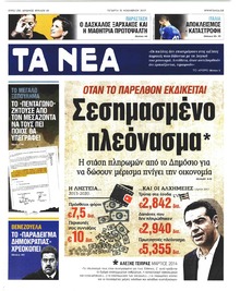 Τα Νέα