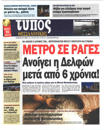 Τύπος Θεσσαλονίκης