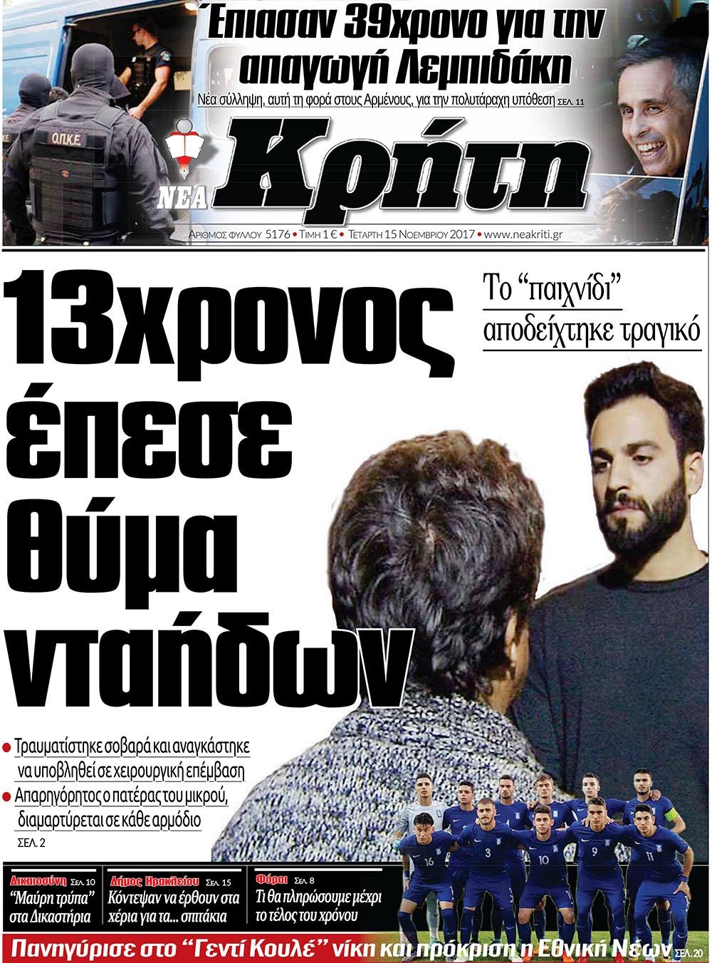 Πρωτοσέλιδο εφημερίδας 