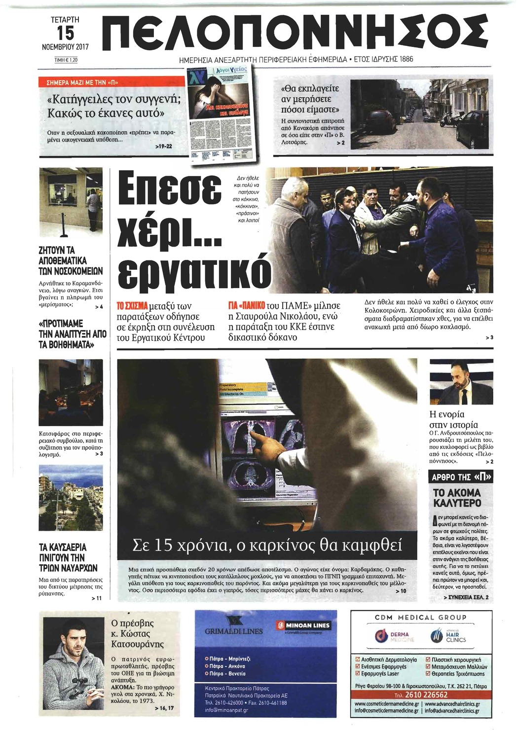 Πρωτοσέλιδο εφημερίδας Πελοπόννησος