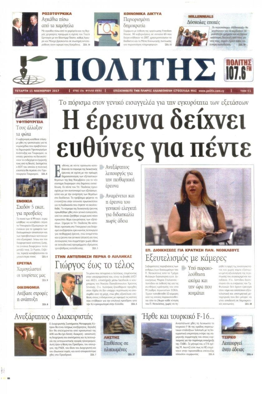 Πρωτοσέλιδο εφημερίδας Πολίτης Κύπρου